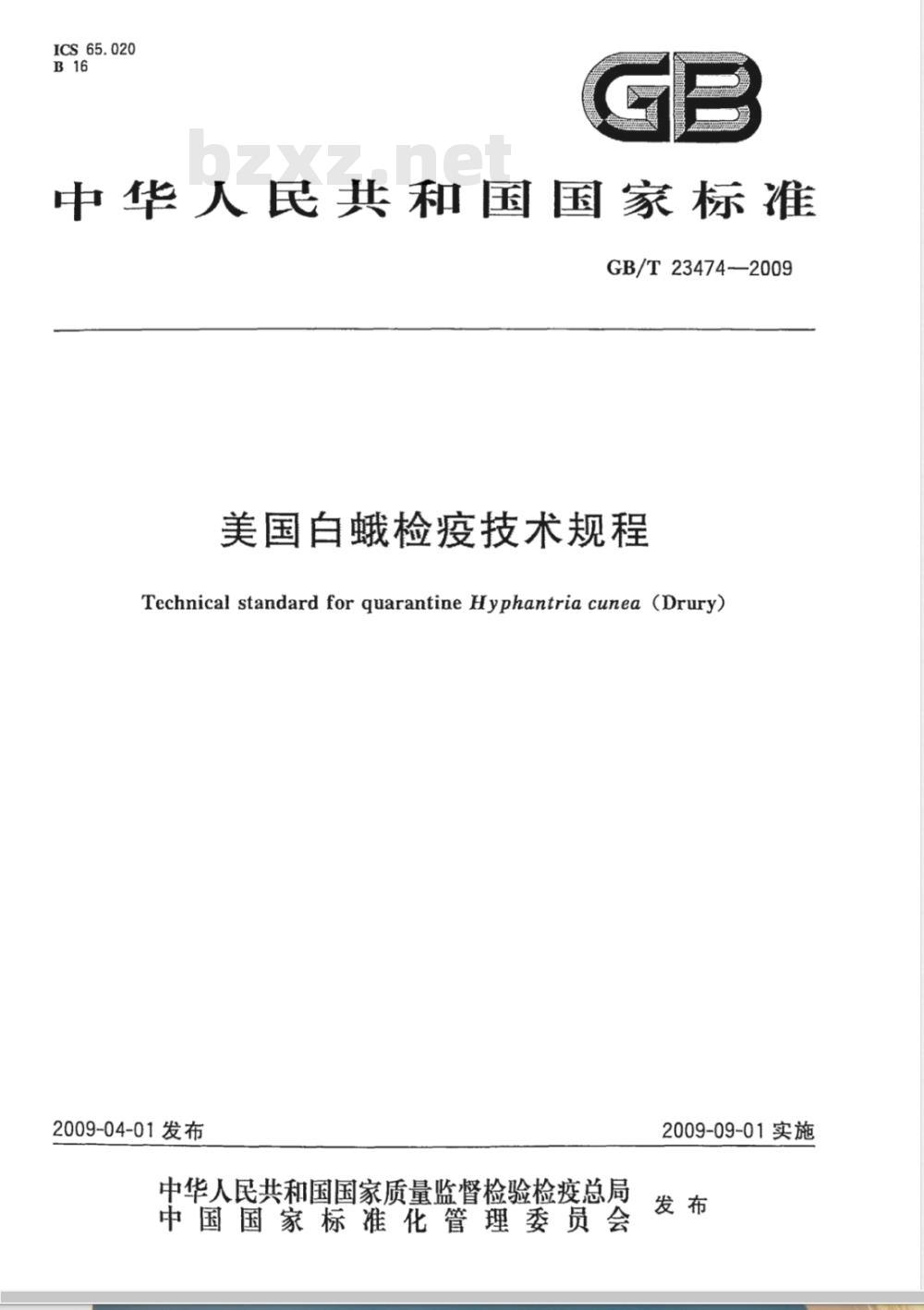 GB/T 23474-2009 美国白蛾检疫技术规程
