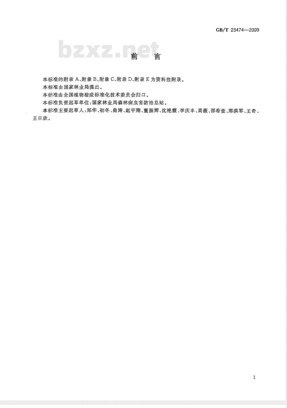 GB/T 23474-2009 美国白蛾检疫技术规程