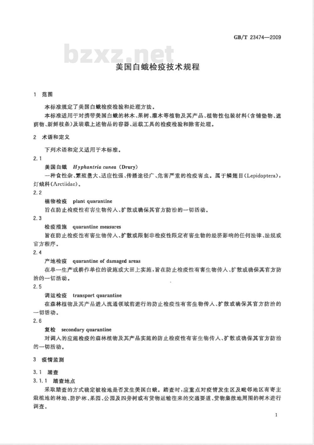 GB/T 23474-2009 美国白蛾检疫技术规程