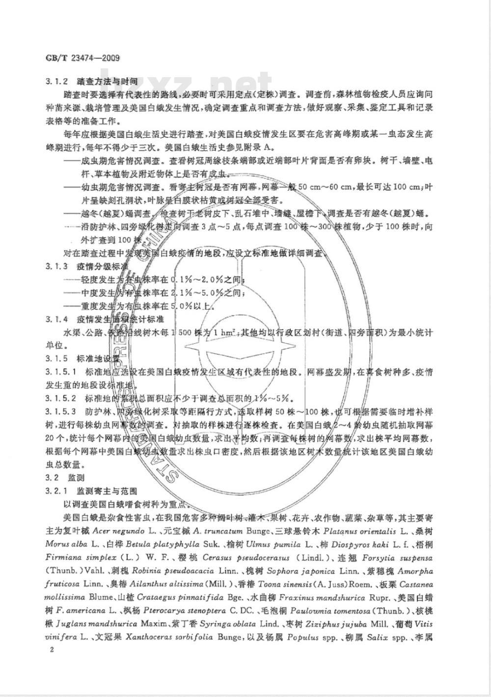 GB/T 23474-2009 美国白蛾检疫技术规程