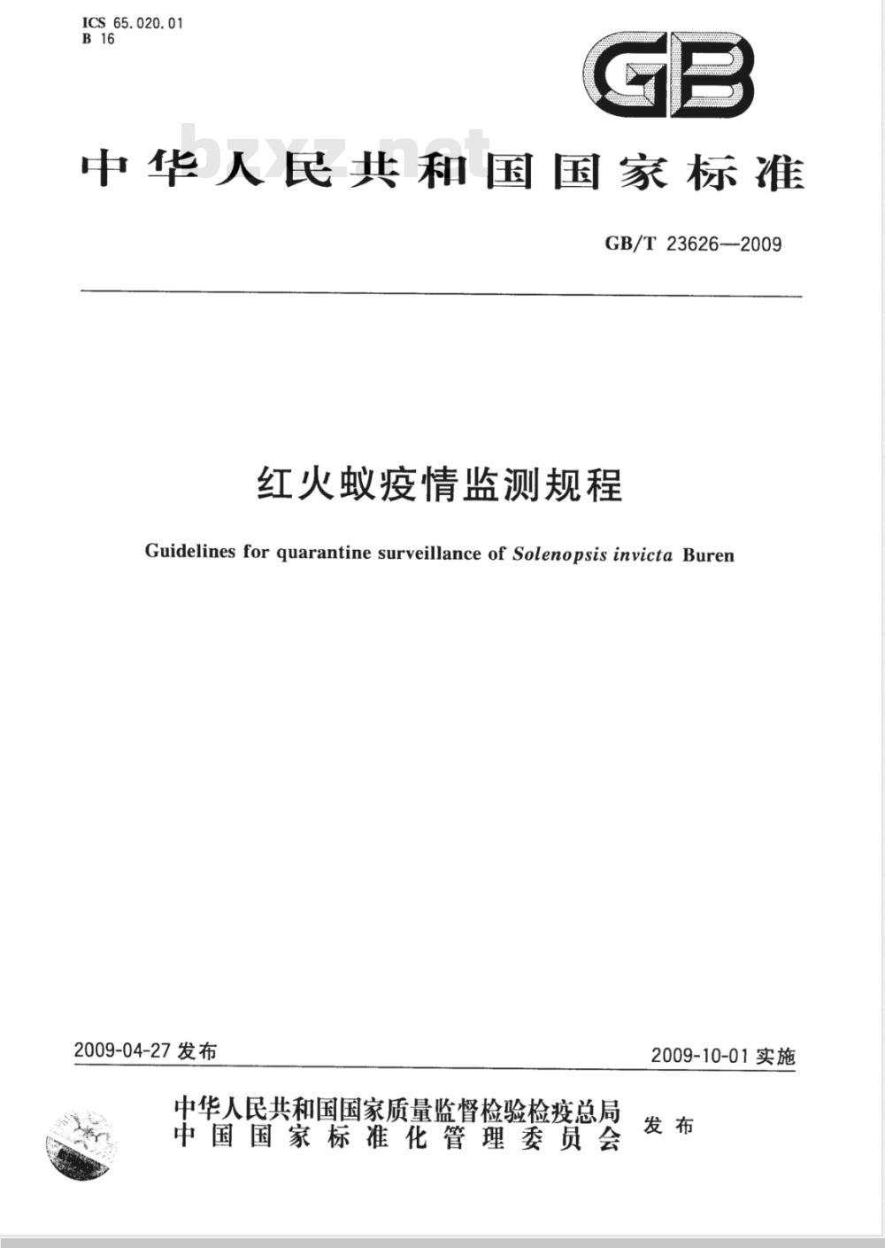 GB/T 23626-2009 红火蚁疫情监测规程