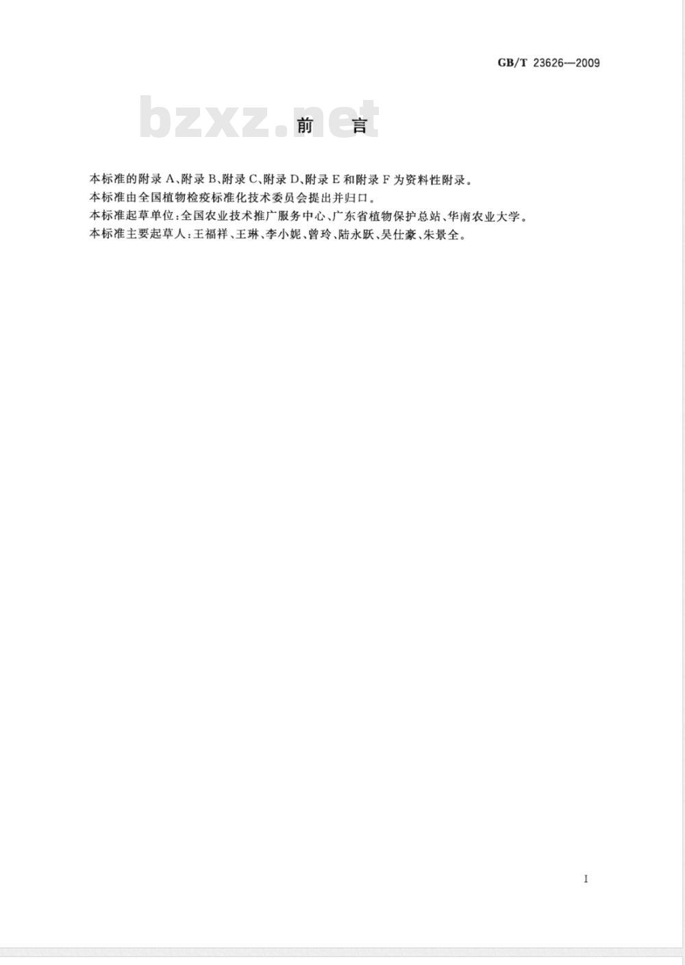 GB/T 23626-2009 红火蚁疫情监测规程