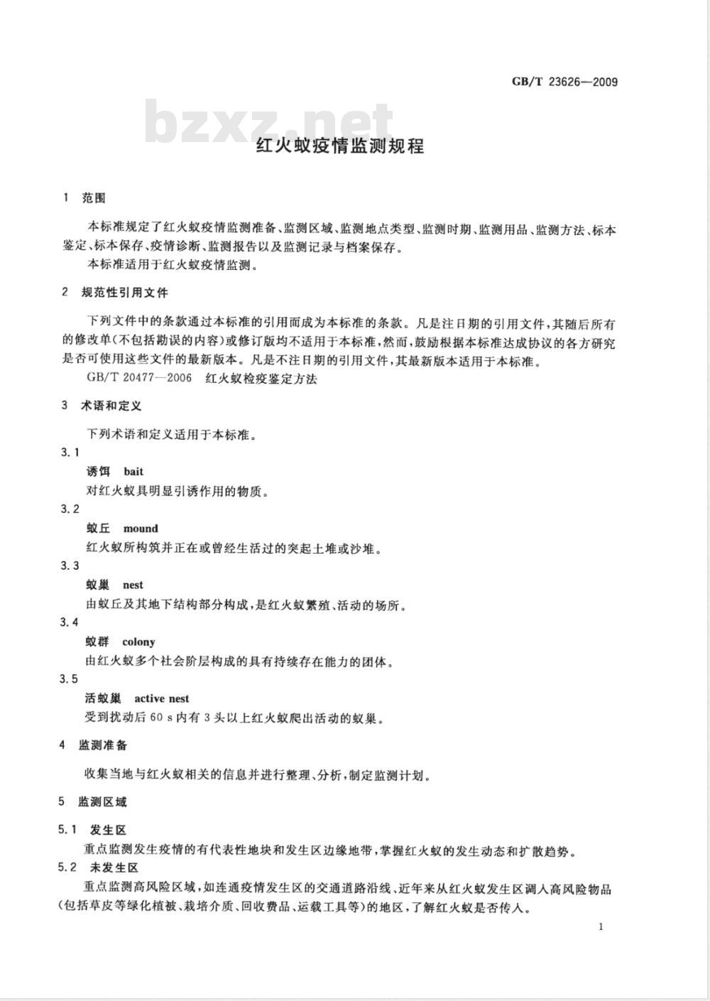 GB/T 23626-2009 红火蚁疫情监测规程