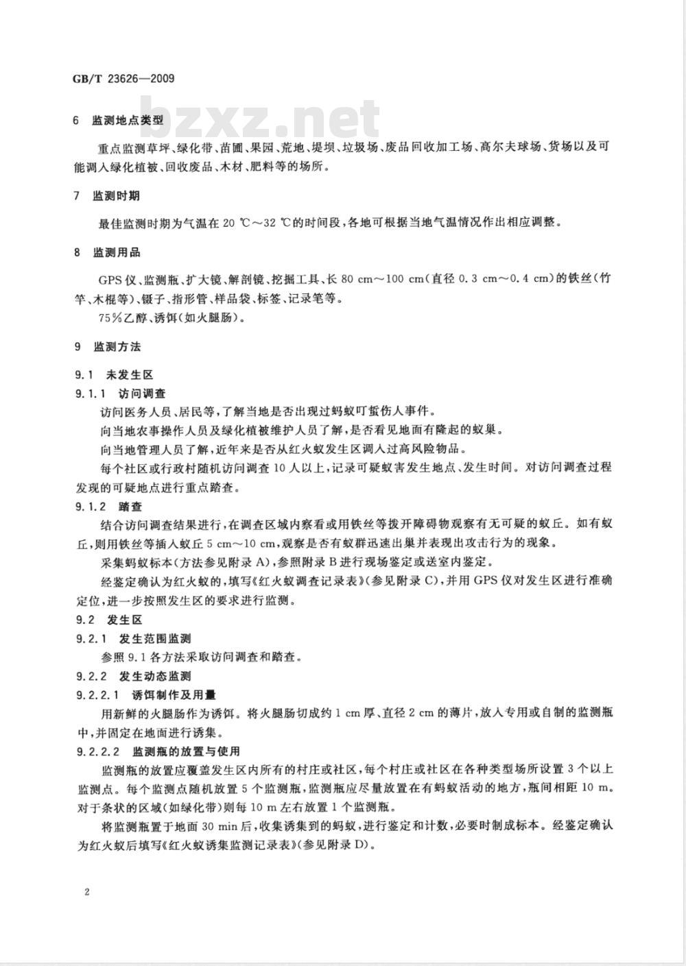 GB/T 23626-2009 红火蚁疫情监测规程