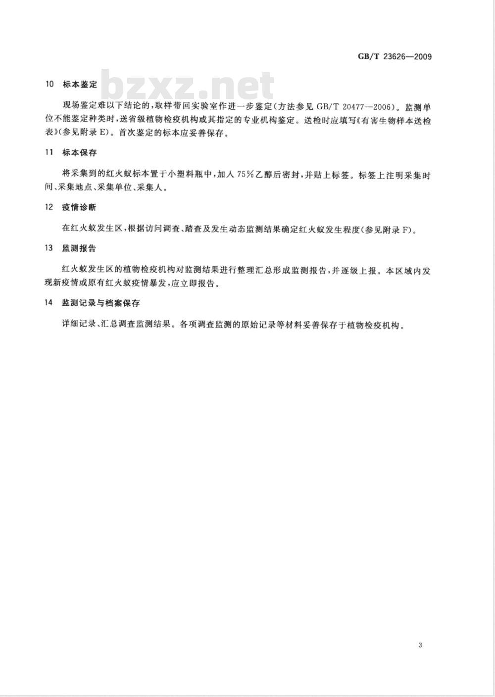 GB/T 23626-2009 红火蚁疫情监测规程