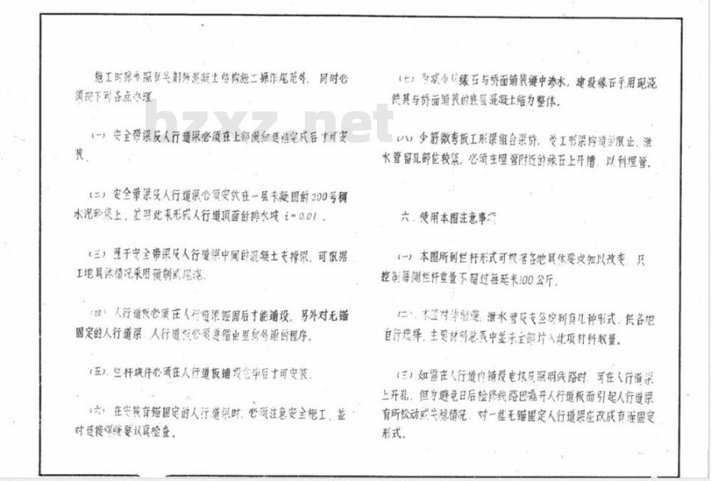 JT/GQB 014-1973 公路桥涵标准图 梁式桥上部公用构造 安全带、人行道、栏杆、伸缩缝、泄水管、支座