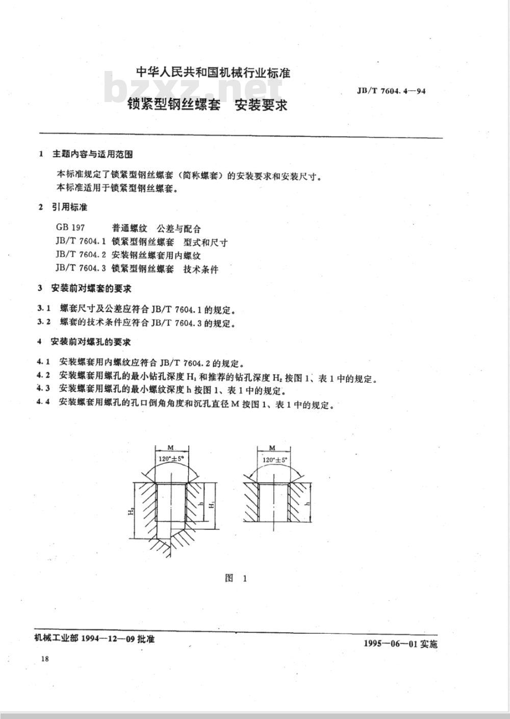 JB/T 7604.4-1994 锁紧型钢丝螺套 安装要求