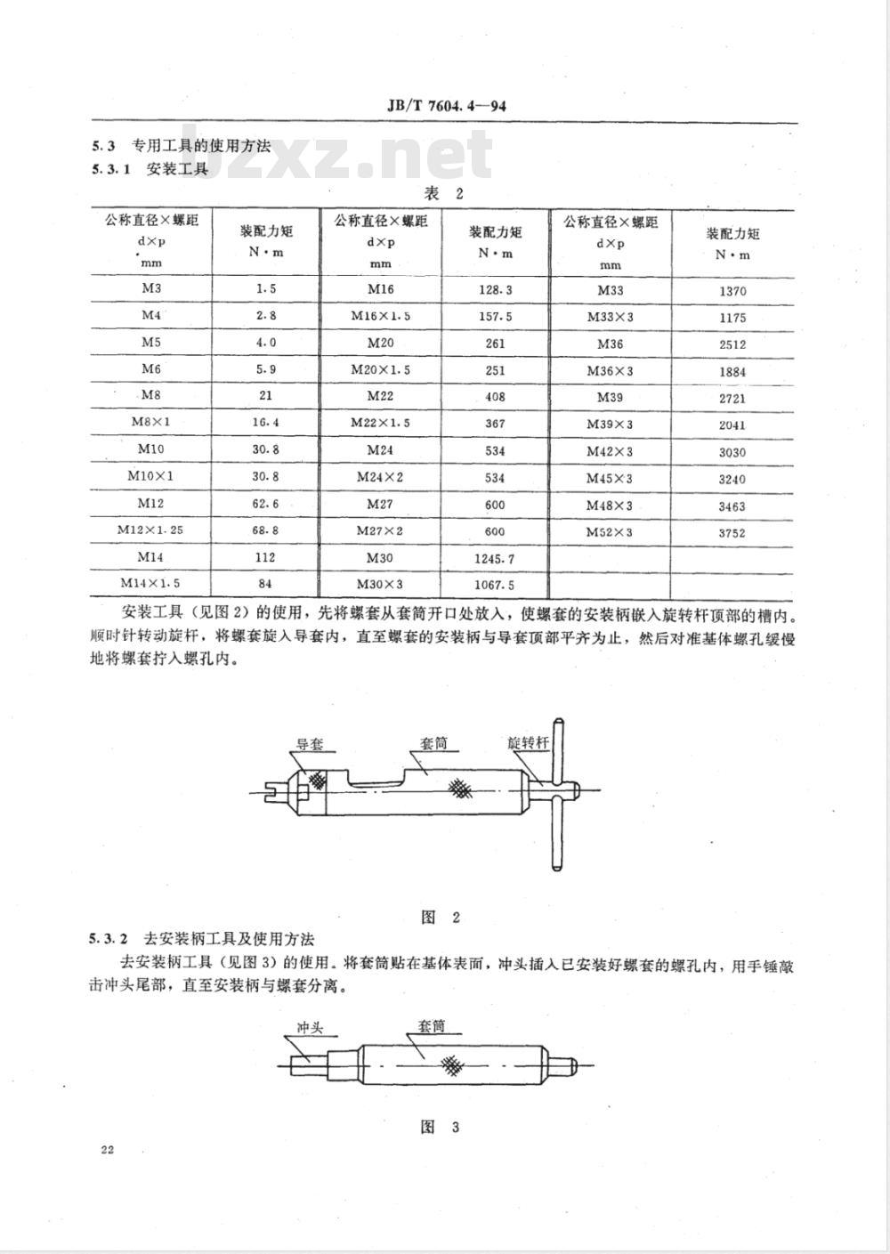 JB/T 7604.4-1994 锁紧型钢丝螺套 安装要求