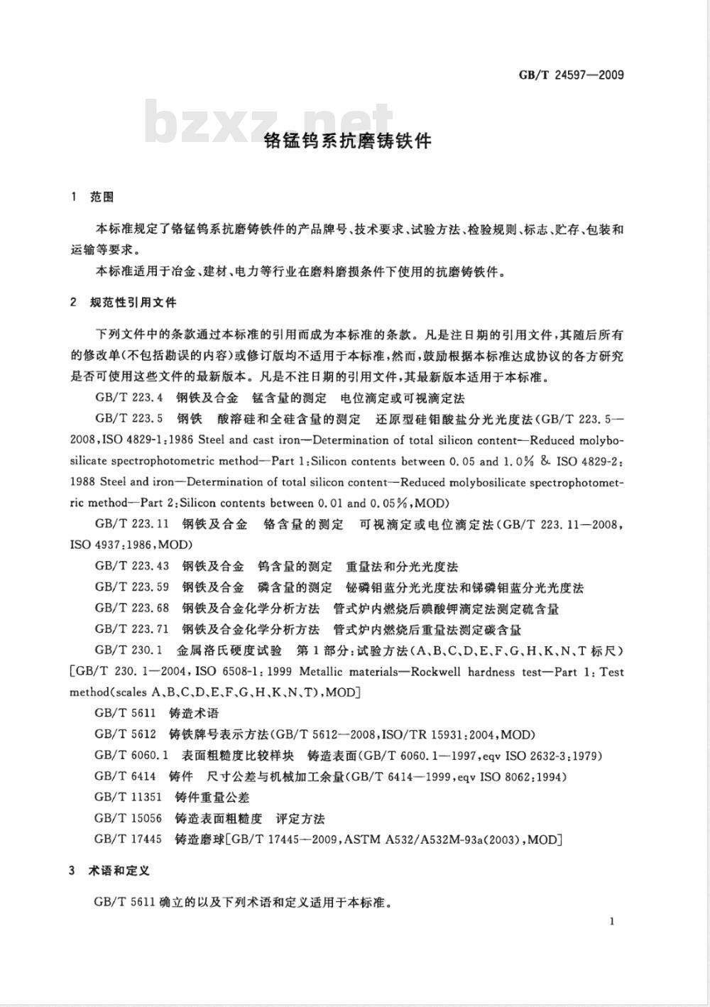 GB/T 24597-2009  铬锰钨系抗磨铸铁件