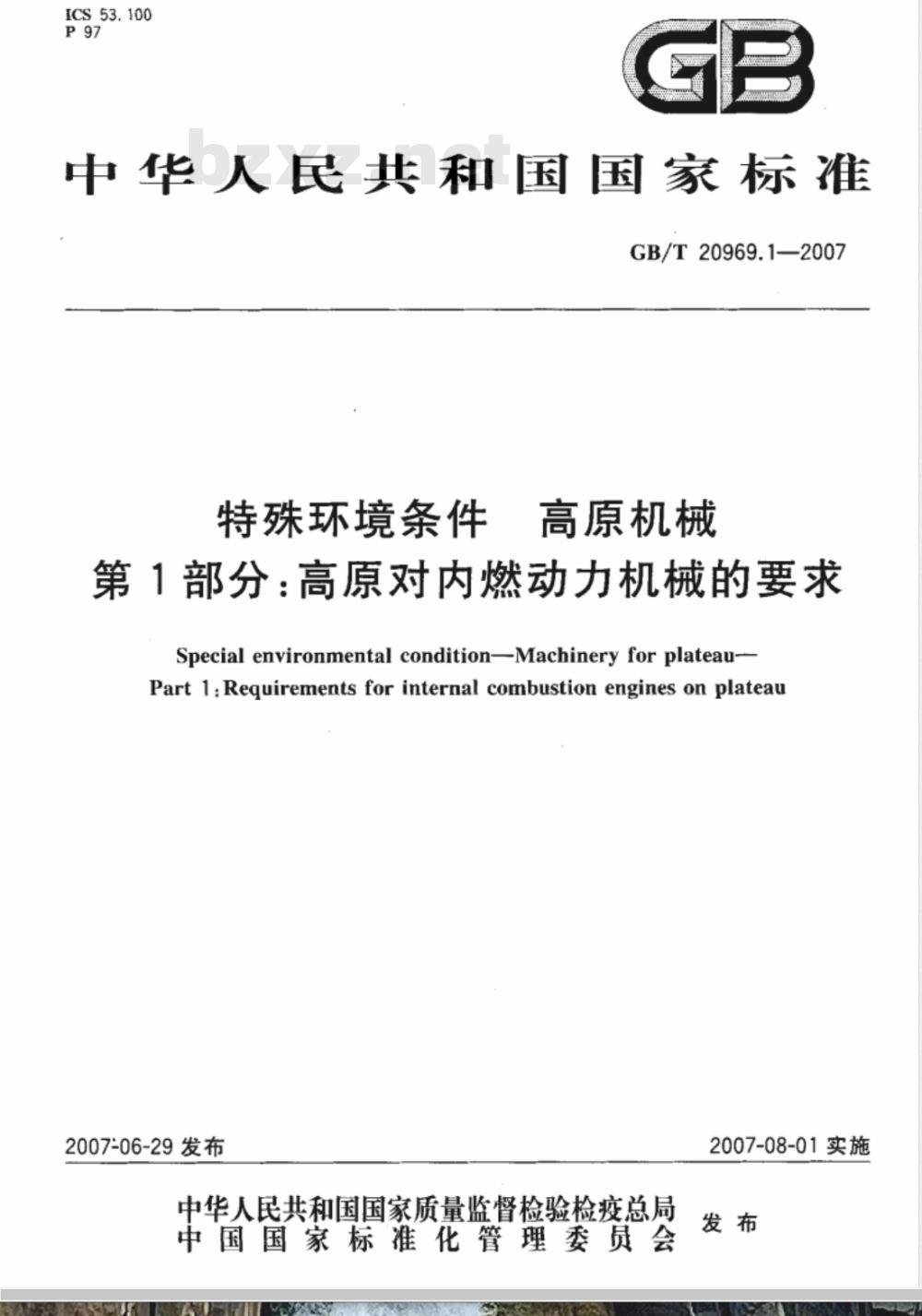 GB/T 20969.1-2007 特殊环境条件 高原机械 第1部分：高原对内燃动力机械的要求