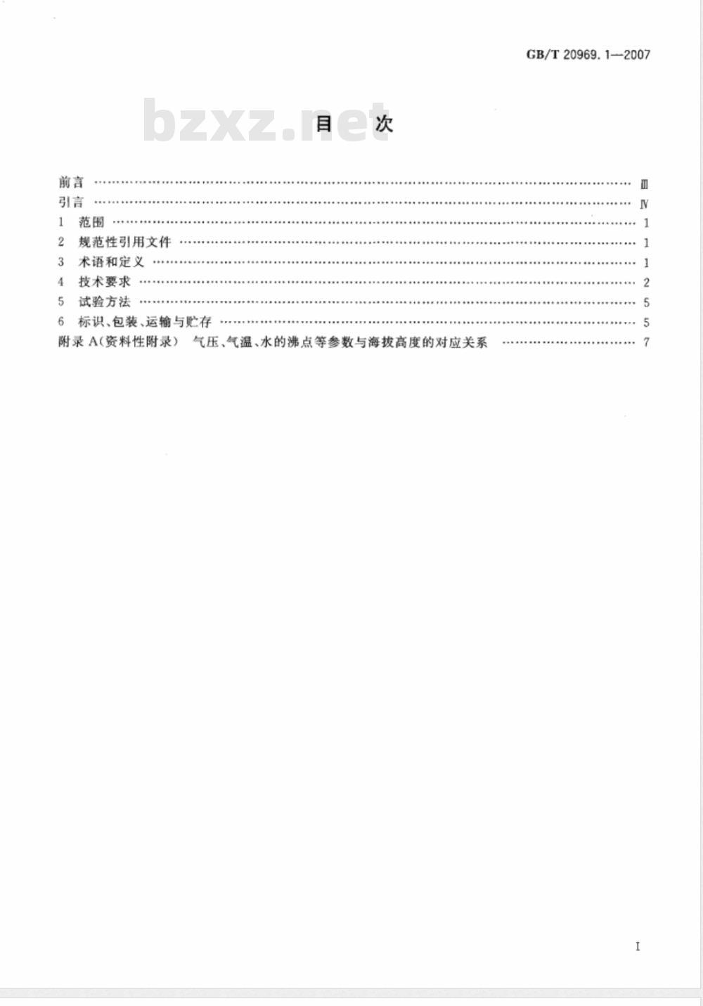 GB/T 20969.1-2007 特殊环境条件 高原机械 第1部分：高原对内燃动力机械的要求