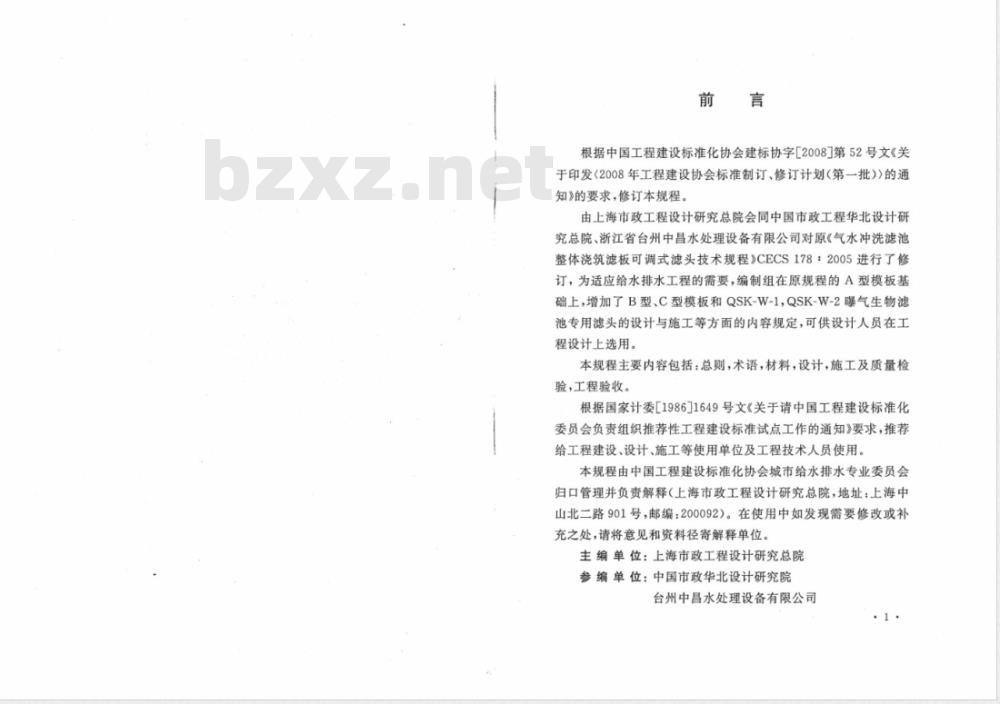 CECS 178-2009 气水冲洗滤池整体浇筑滤板及可调式滤头技术规程