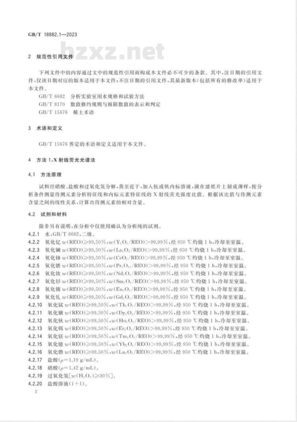 GB/T 18882.1-2023离子型稀土矿混合稀土氧化物化学分析方法 第1部分：十五个稀土元素氧化物配分量的测定 