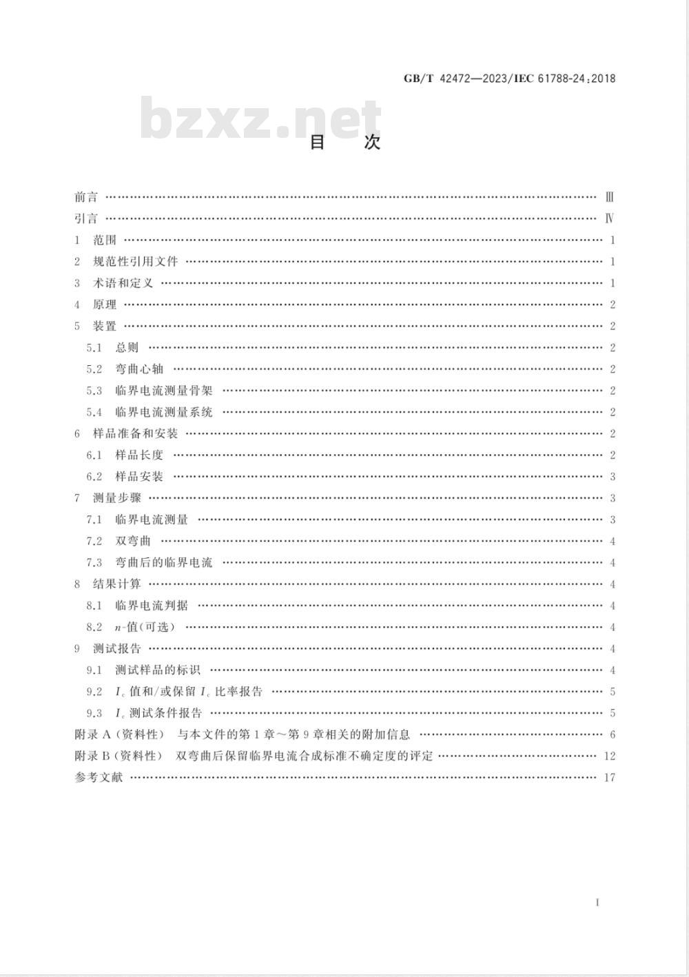 GB/T 42472-2023临界电流测量 银包套Bi-2223超导线室温双弯曲后的保留临界电流 