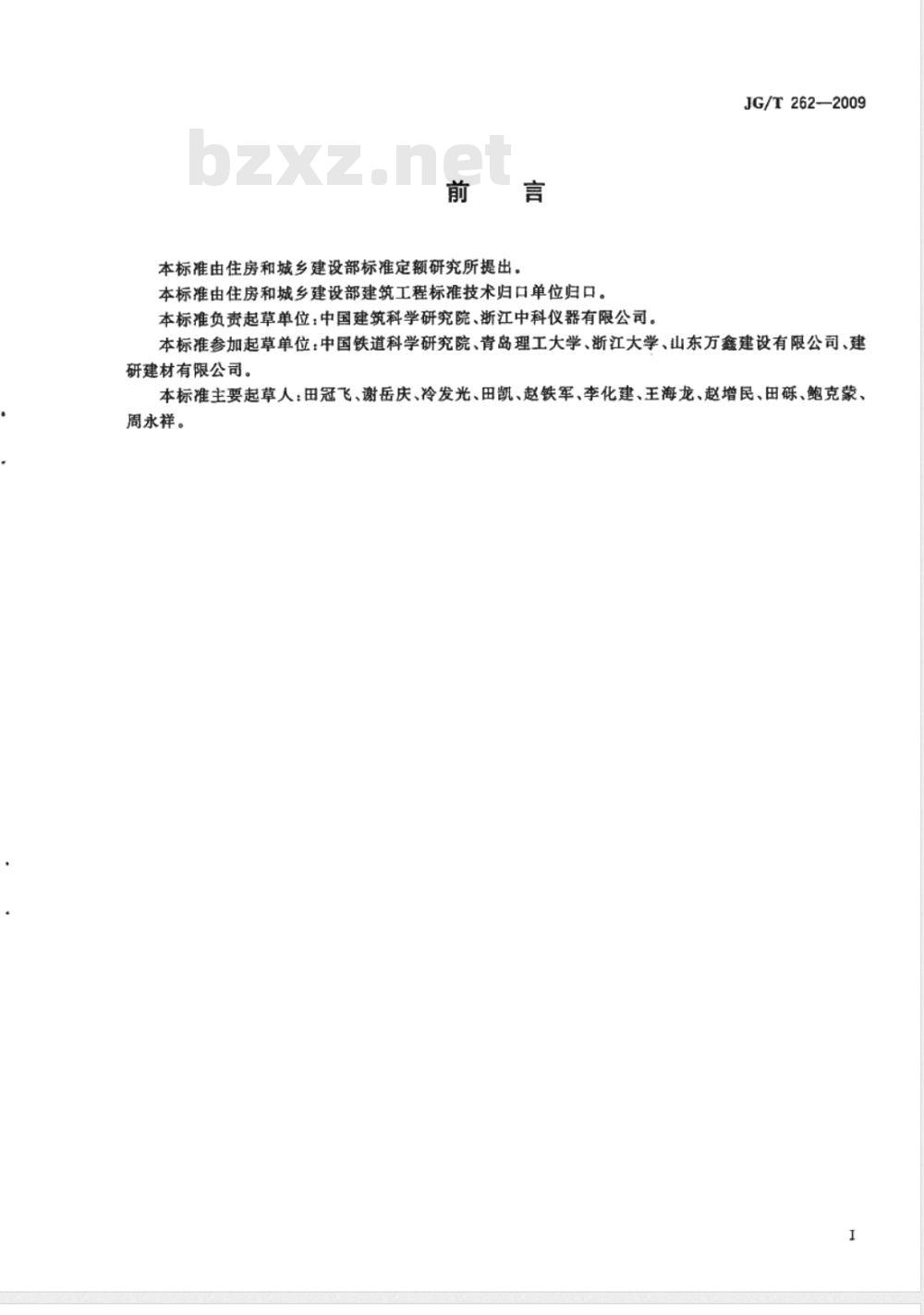 JG/T 262-2009 混凝土氯离子扩散系数测定仪
