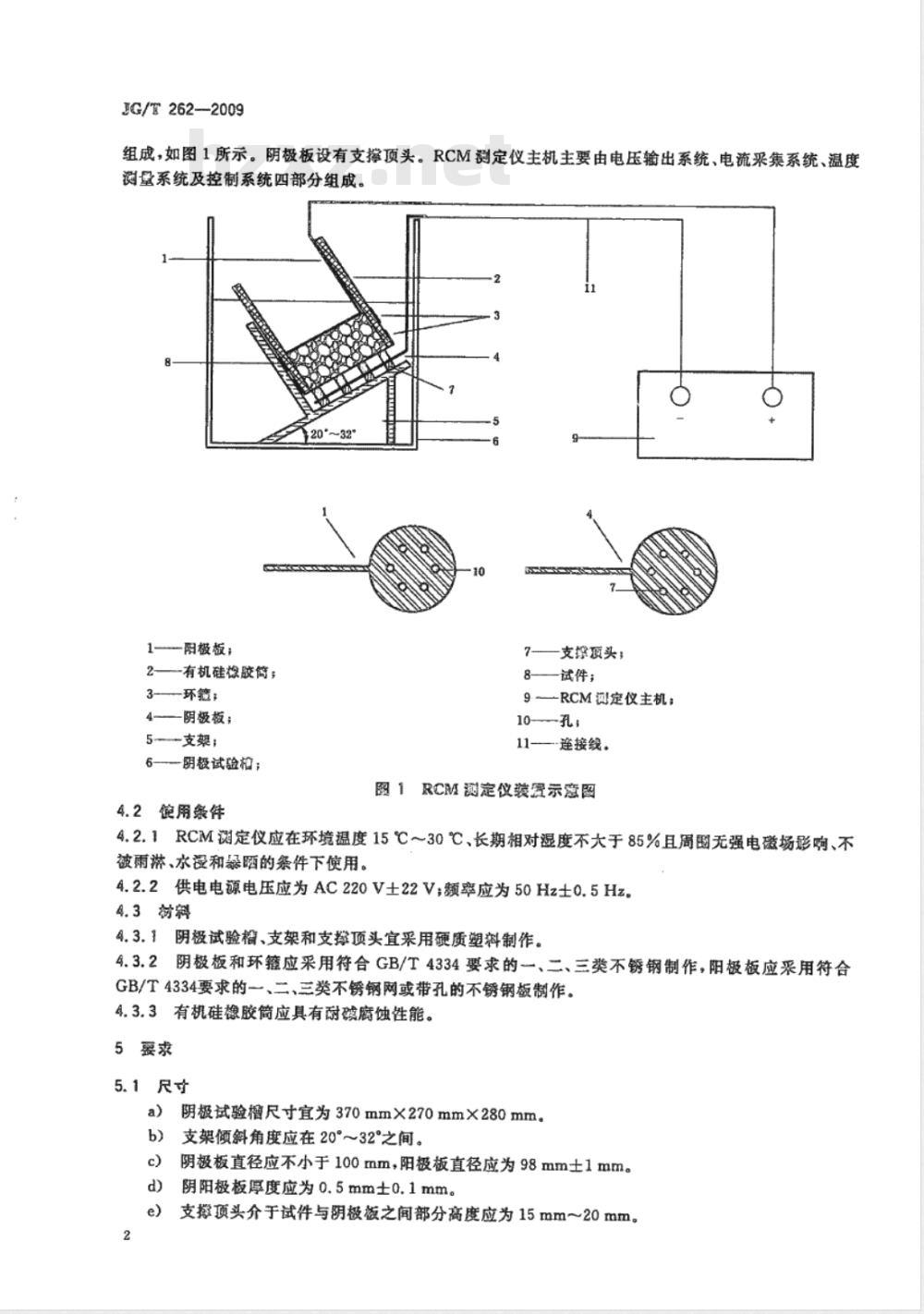 JG/T 262-2009 混凝土氯离子扩散系数测定仪