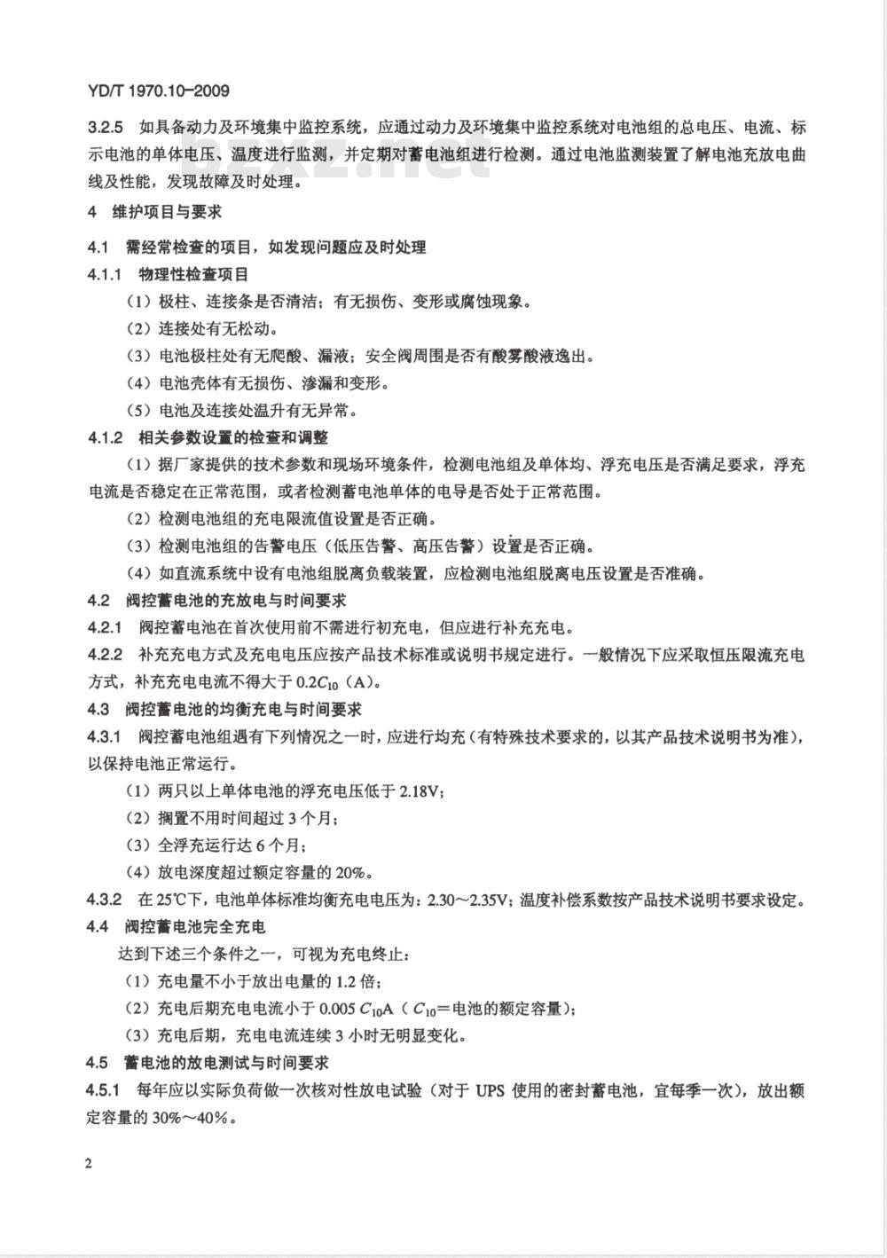 YD/T 1970.10-2009 通信局（站）电源系统维护技术要求 第10部分：阀控式密封铅酸蓄电池