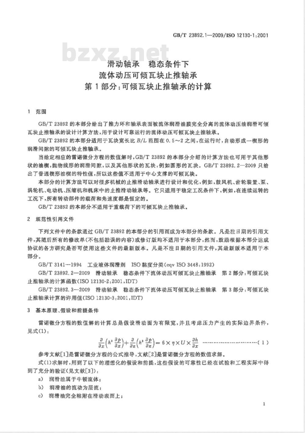 GB/T 23892.1-2009 滑动轴承 稳态条件下流体动压可倾瓦块止推轴承 第1部分：可倾瓦块止推轴承的计算