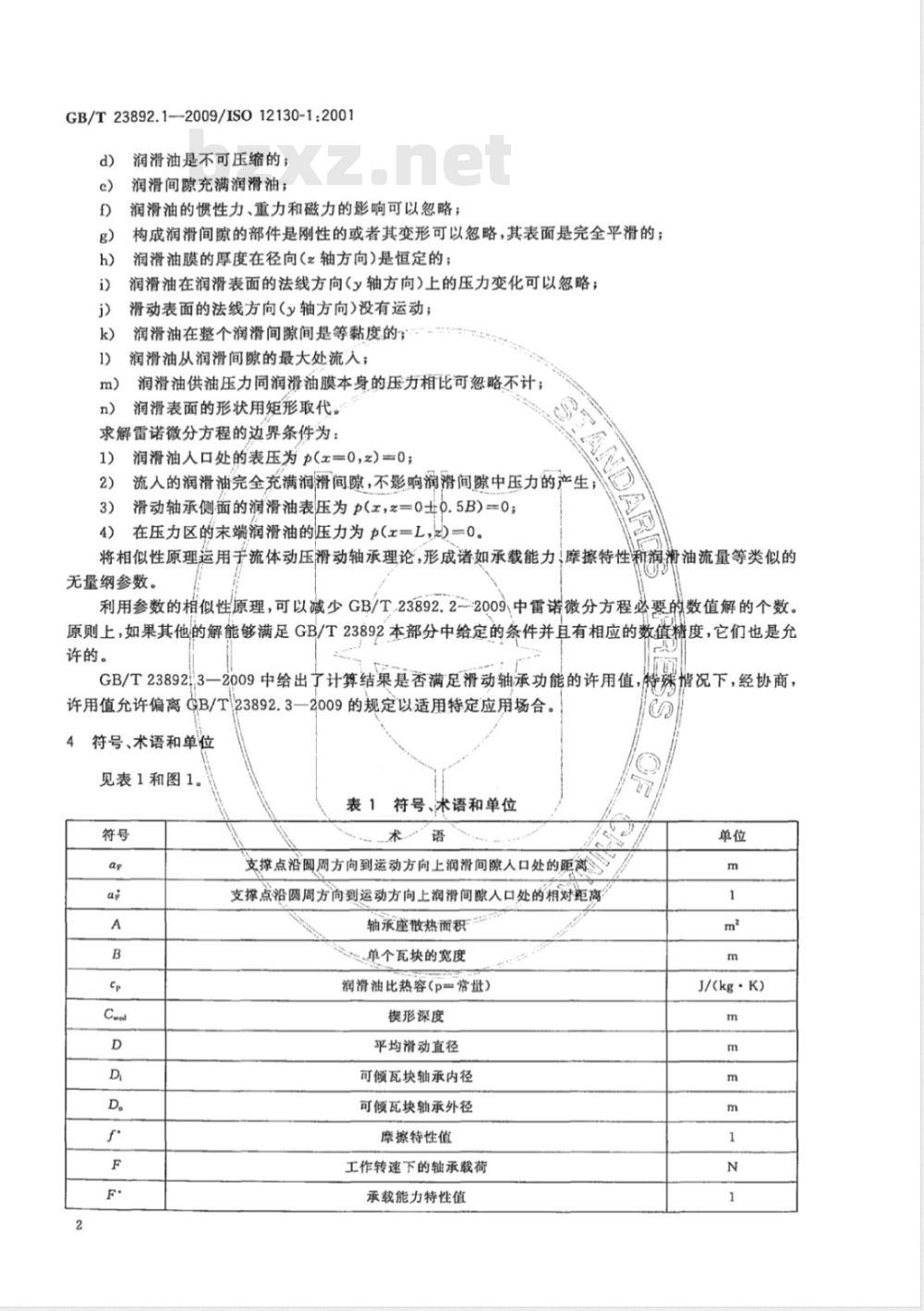 GB/T 23892.1-2009 滑动轴承 稳态条件下流体动压可倾瓦块止推轴承 第1部分：可倾瓦块止推轴承的计算