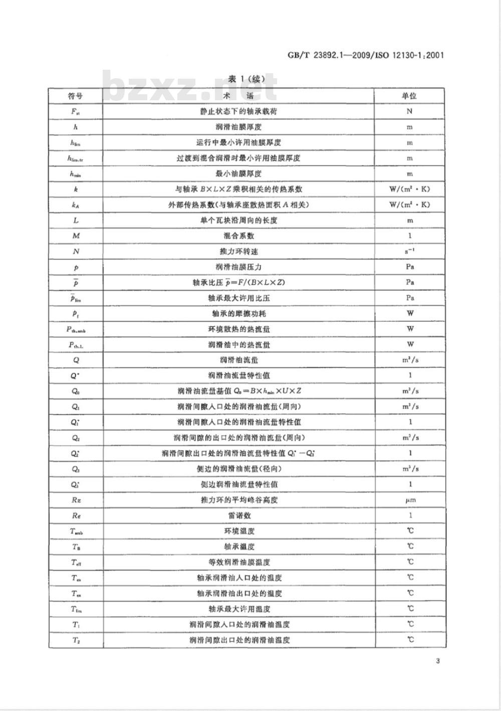 GB/T 23892.1-2009 滑动轴承 稳态条件下流体动压可倾瓦块止推轴承 第1部分：可倾瓦块止推轴承的计算
