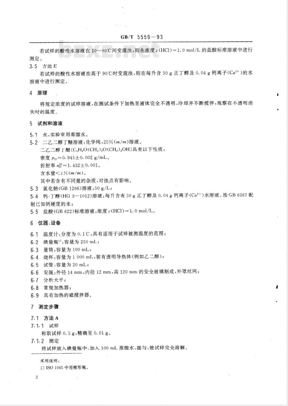 GB/T 5559-1993 环氧乙烷型及环氧乙烷--环氧丙烷嵌段聚合型非离子表面活性剂 浊点的测定