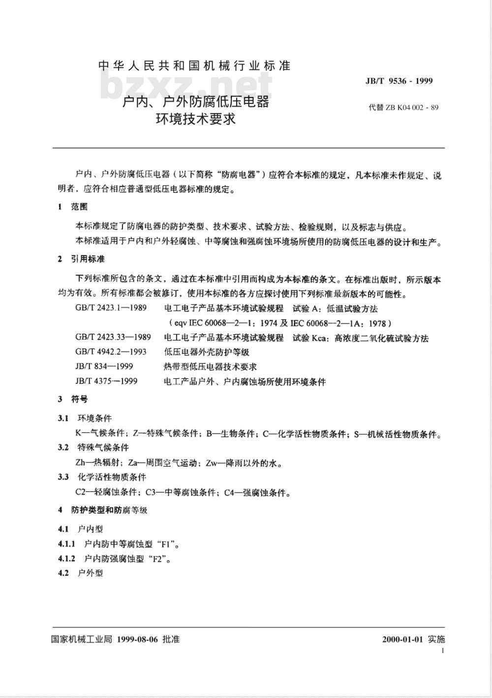 JB/T 9536-1999 户内、户外防腐低压电器 环境技术要求