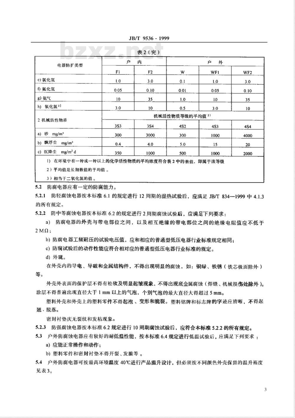 JB/T 9536-1999 户内、户外防腐低压电器 环境技术要求