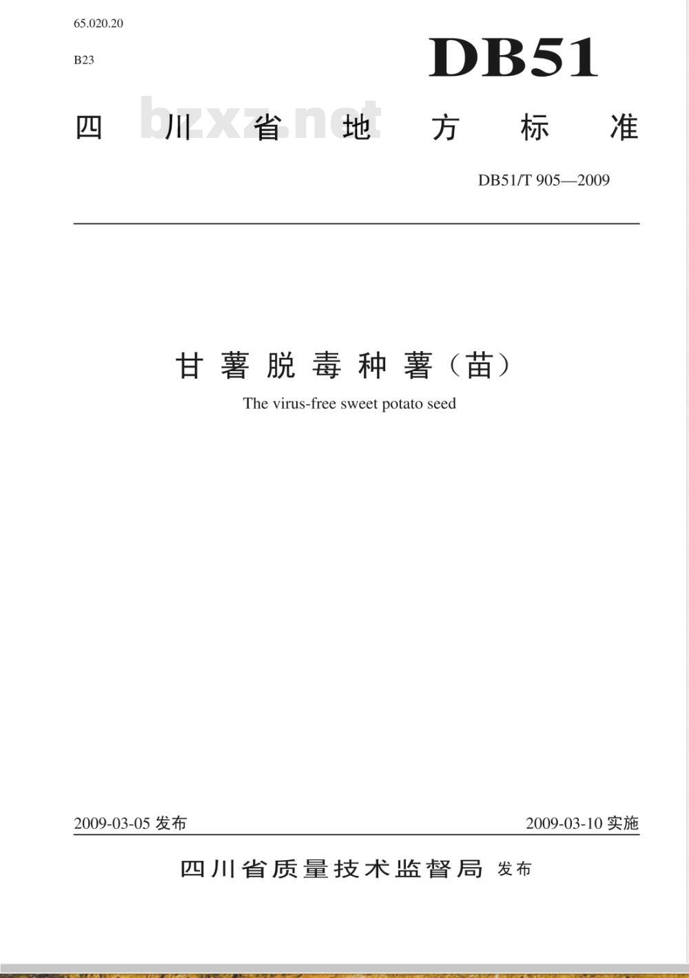 DB51/T 905-2009 甘薯脱毒种薯(苗)质量标准