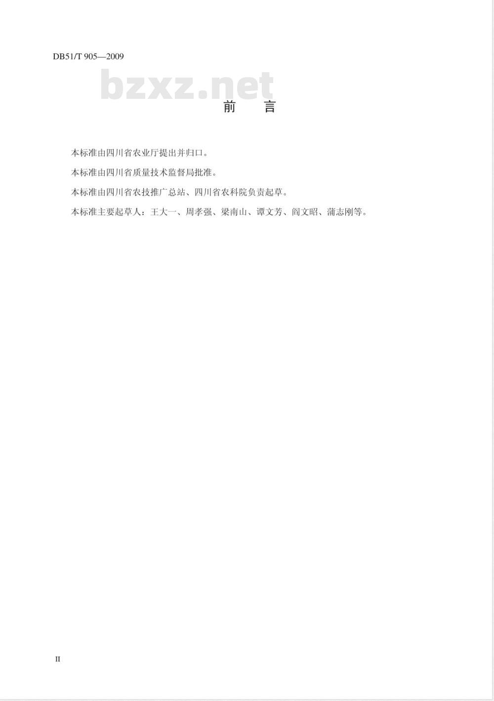 DB51/T 905-2009 甘薯脱毒种薯(苗)质量标准