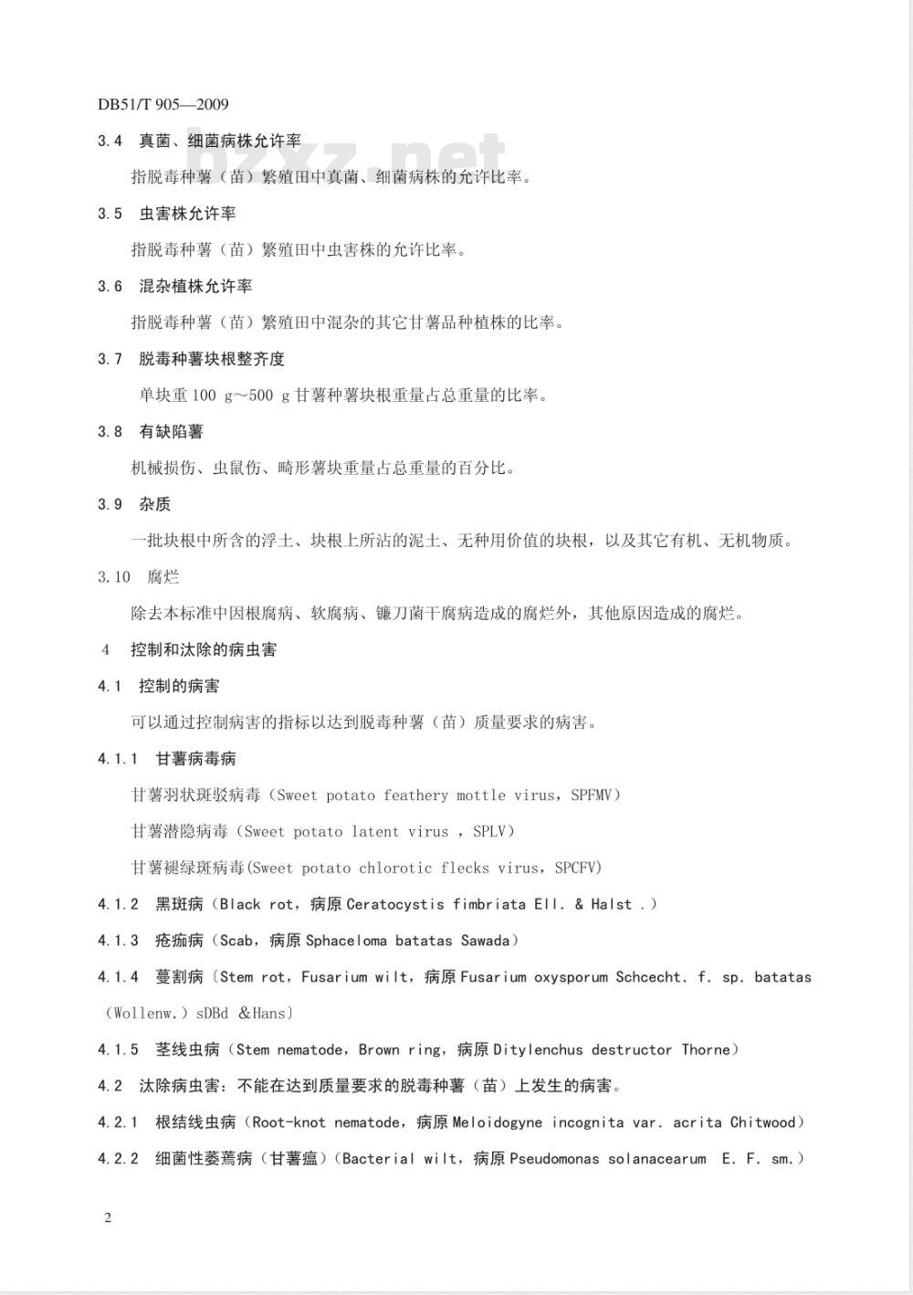DB51/T 905-2009 甘薯脱毒种薯(苗)质量标准