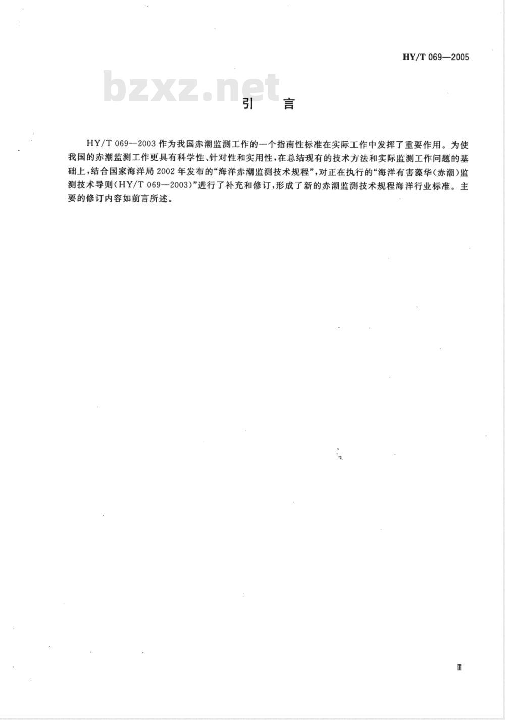 HY/T 069-2005 赤潮监测技术规程(报批稿)