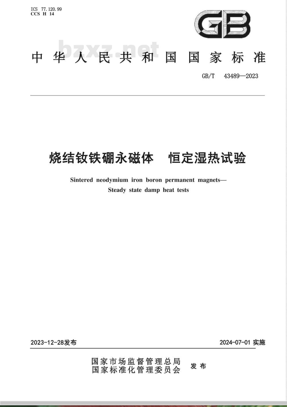 GB/T 43489-2023烧结钕铁硼永磁体 恒定湿热试验 