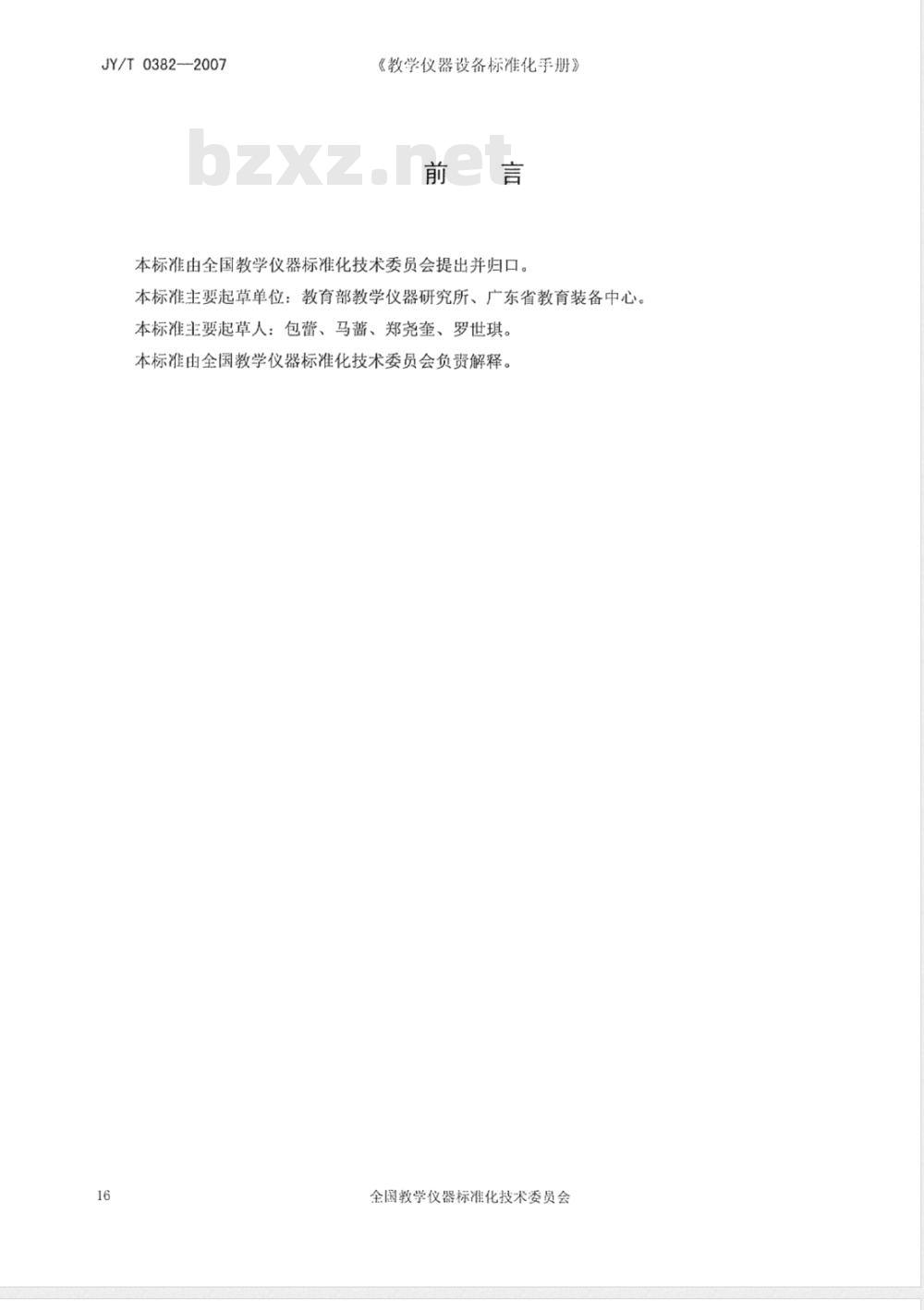 JY/T 0382-2007 学生计算器