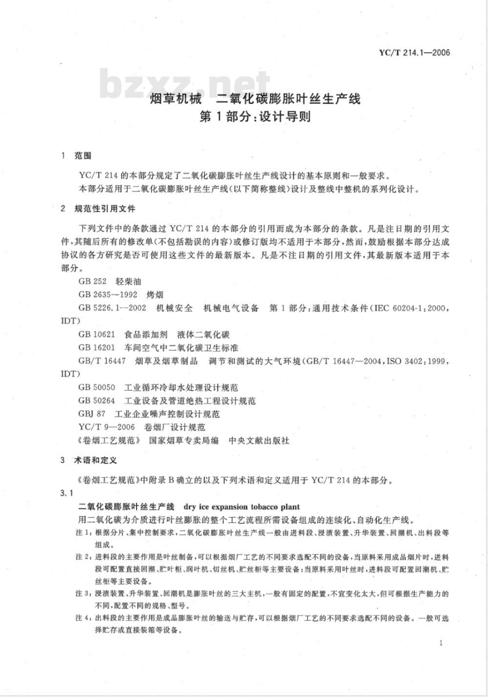 YC/T 214.1-2006 烟草机械 二氧化碳膨胀叶丝生产线 第1部分：设计导则