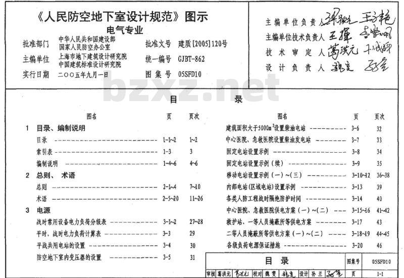 05SFD10 《人民防空地下室设计规范》图示-电气专业