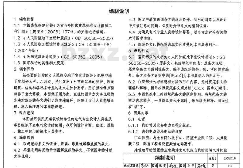 05SFD10 《人民防空地下室设计规范》图示-电气专业