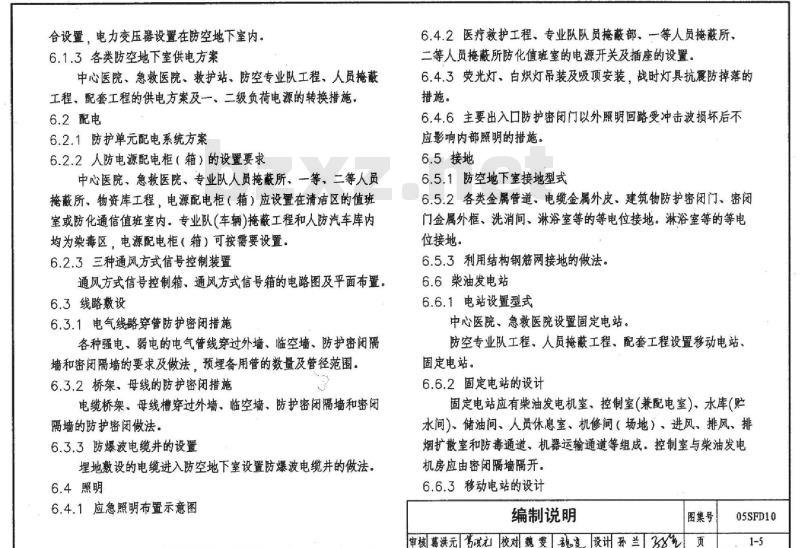 05SFD10 《人民防空地下室设计规范》图示-电气专业