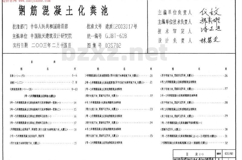 03S702 钢筋混凝土化粪池