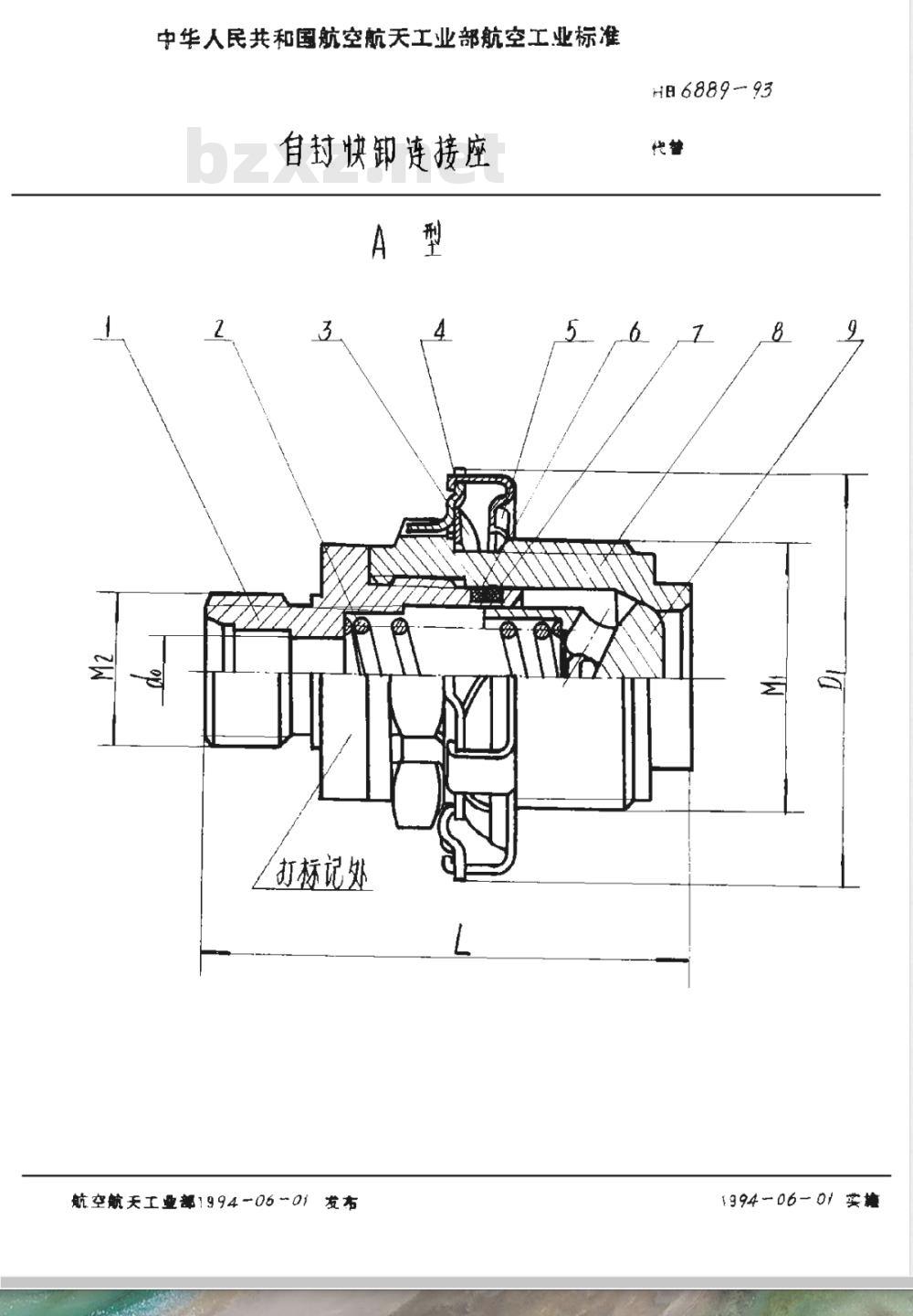 HB 6889-1993 自封快卸连接座