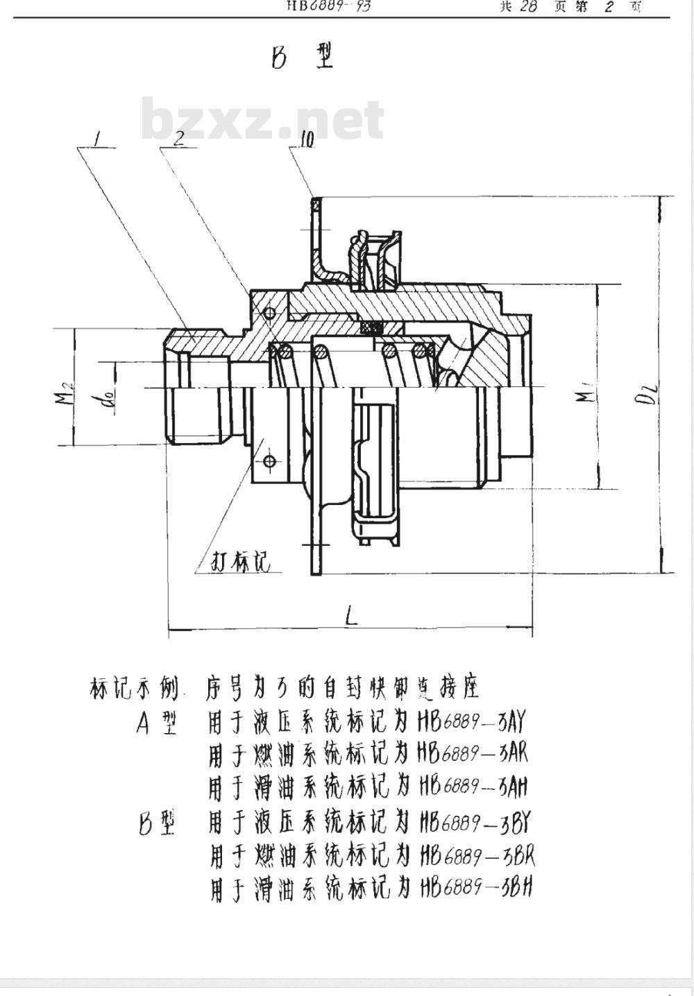 HB 6889-1993 自封快卸连接座