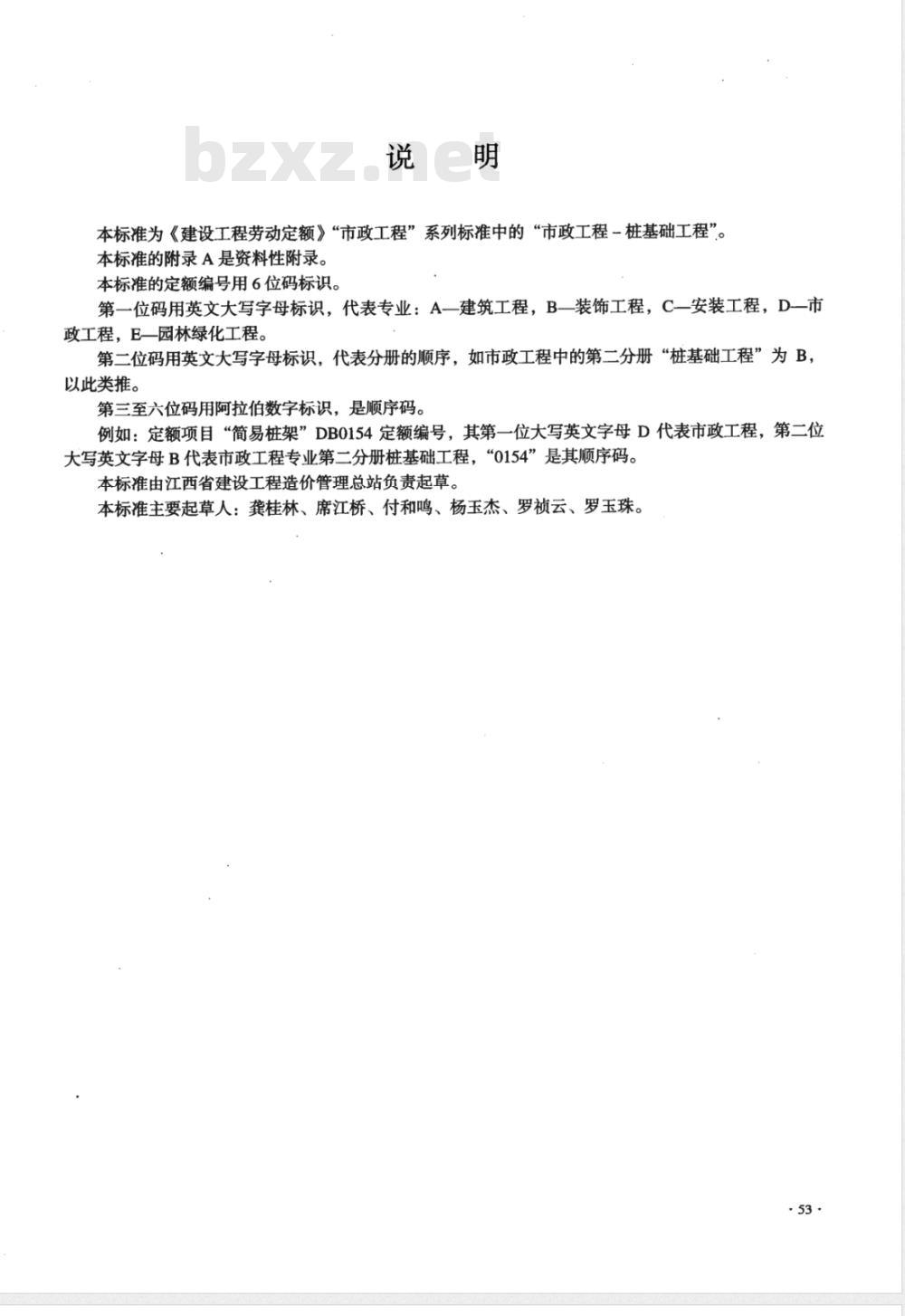 LD/T 99.4-2008 建设工程劳动定额 市政工程-桩基础工程