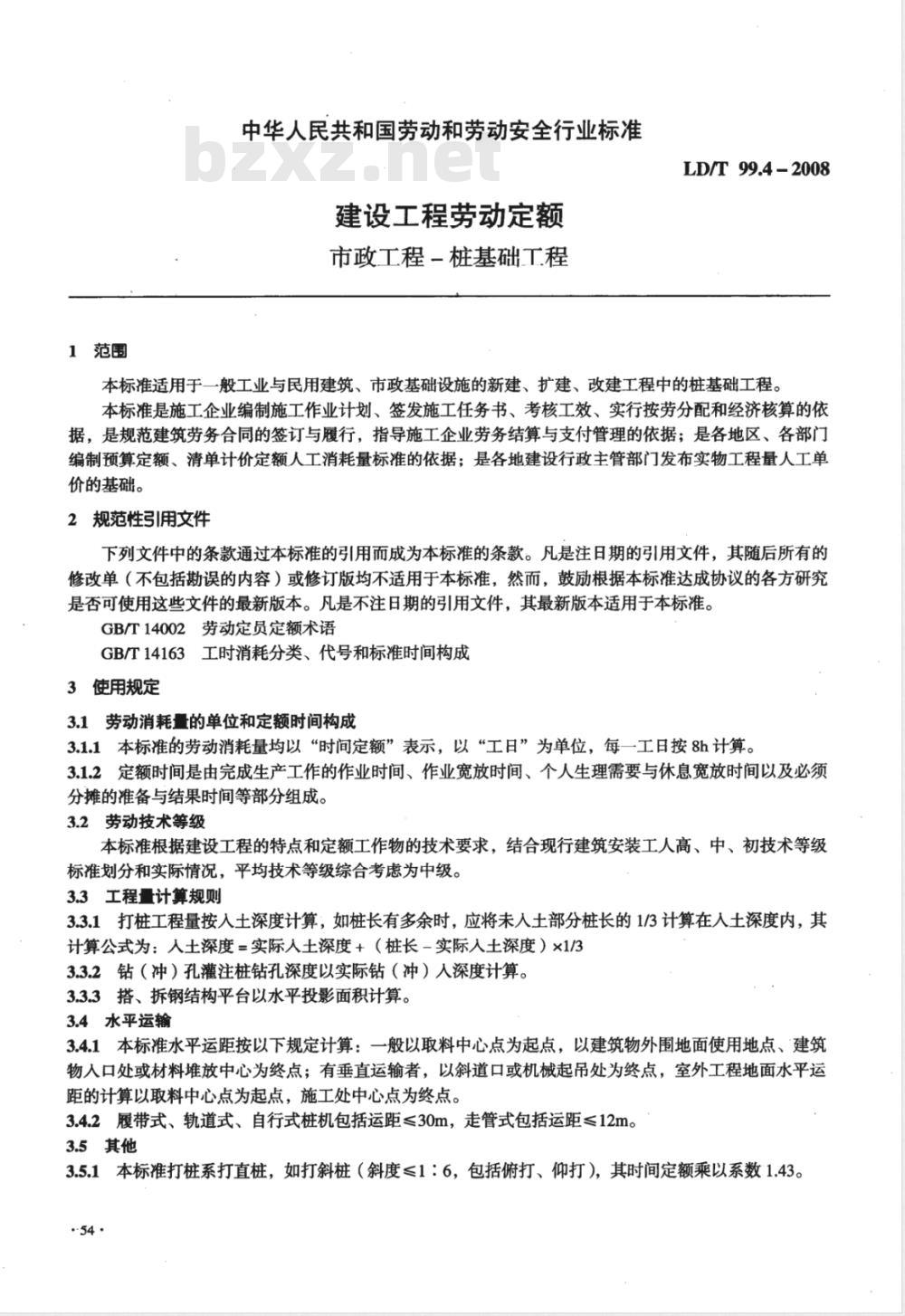 LD/T 99.4-2008 建设工程劳动定额 市政工程-桩基础工程