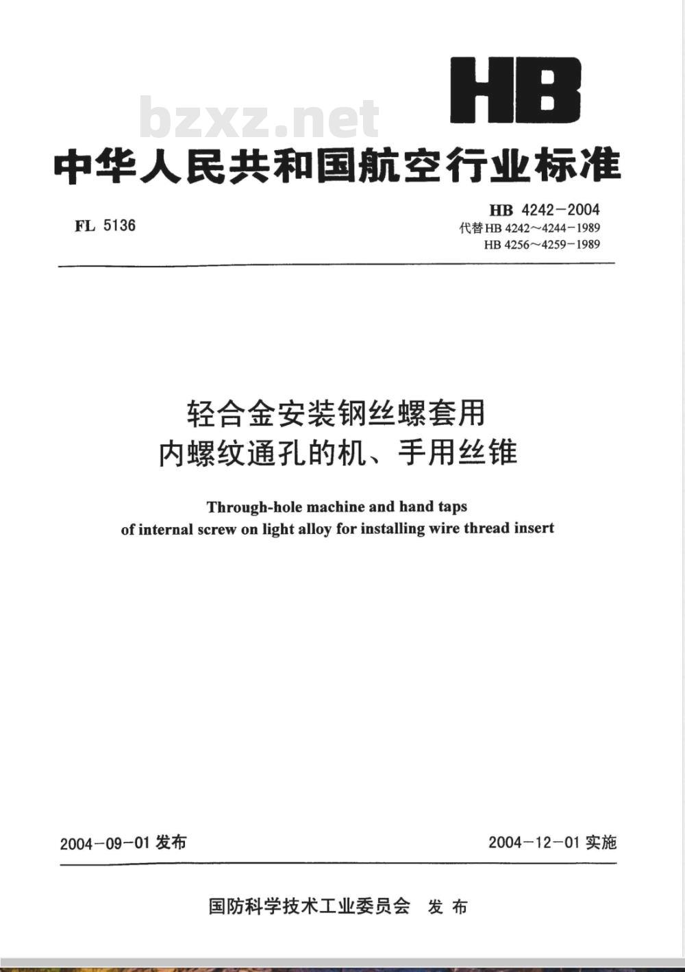 HB 4242-2004 轻合金安装钢丝螺套用内螺纹通孔的机、手用丝锥