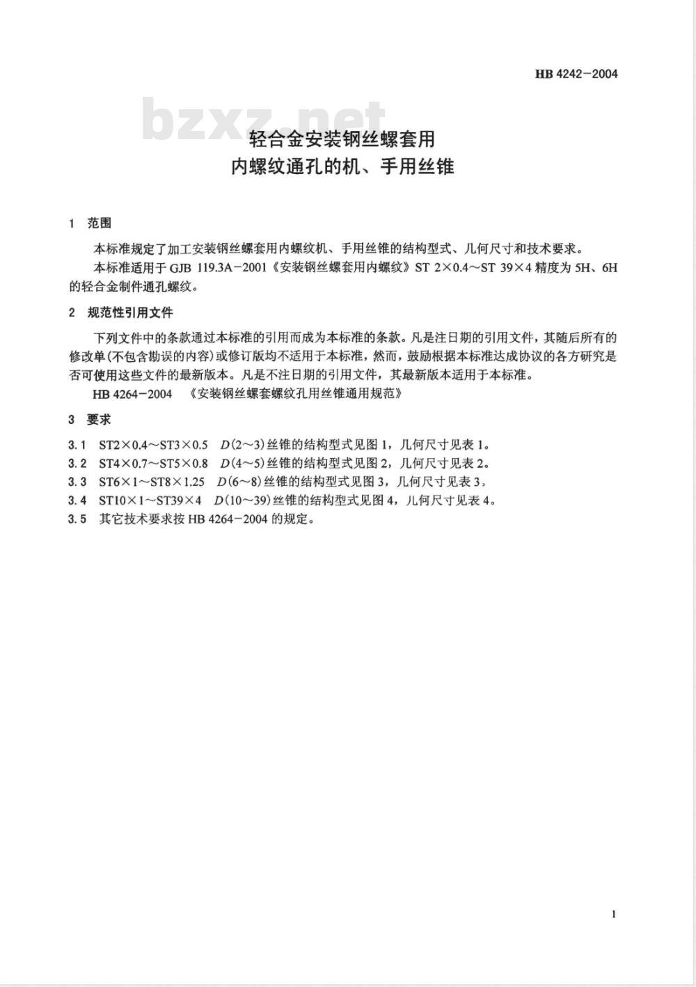 HB 4242-2004 轻合金安装钢丝螺套用内螺纹通孔的机、手用丝锥
