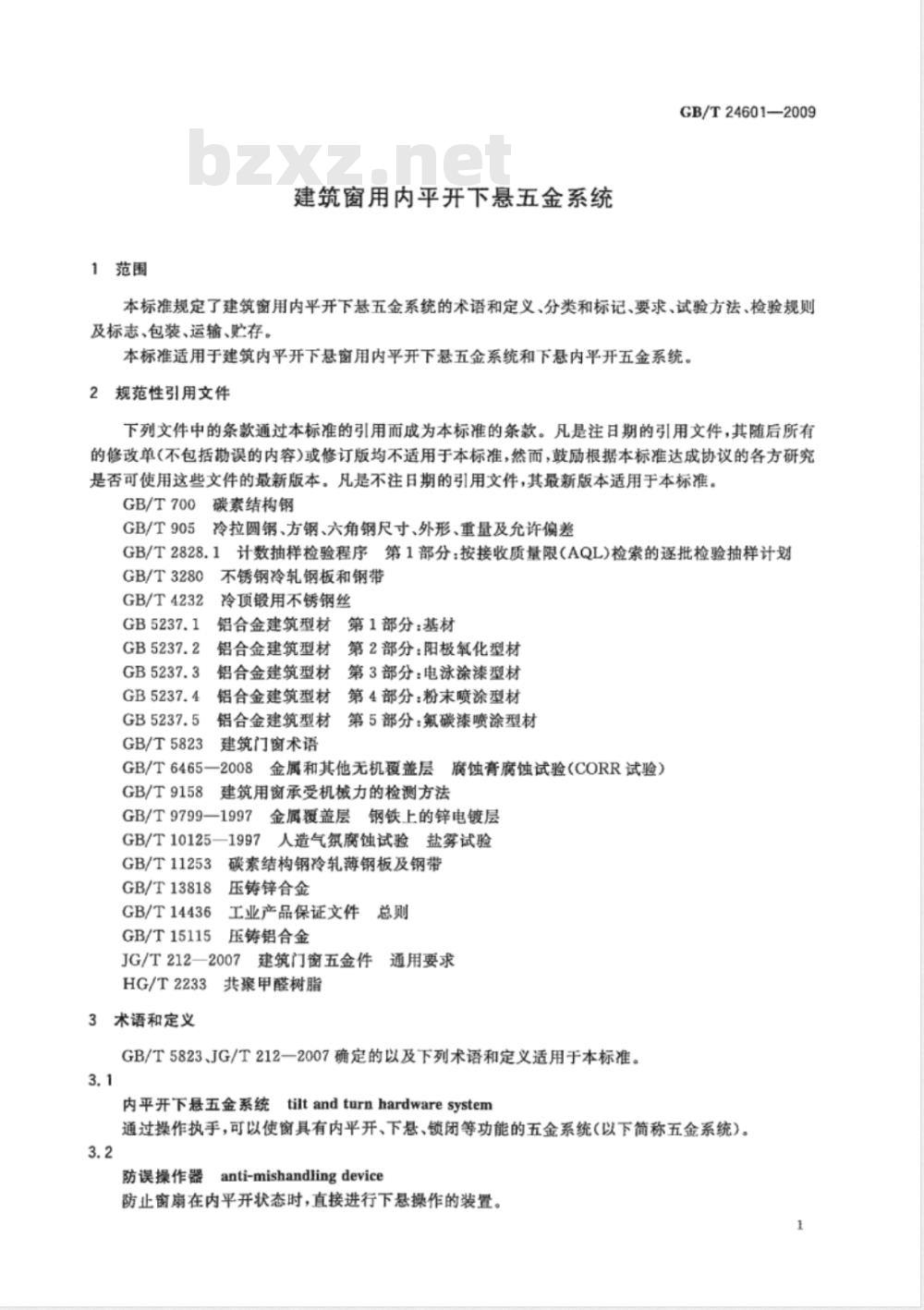 GB/T 24601-2009 建筑窗用内平开下悬五金系统