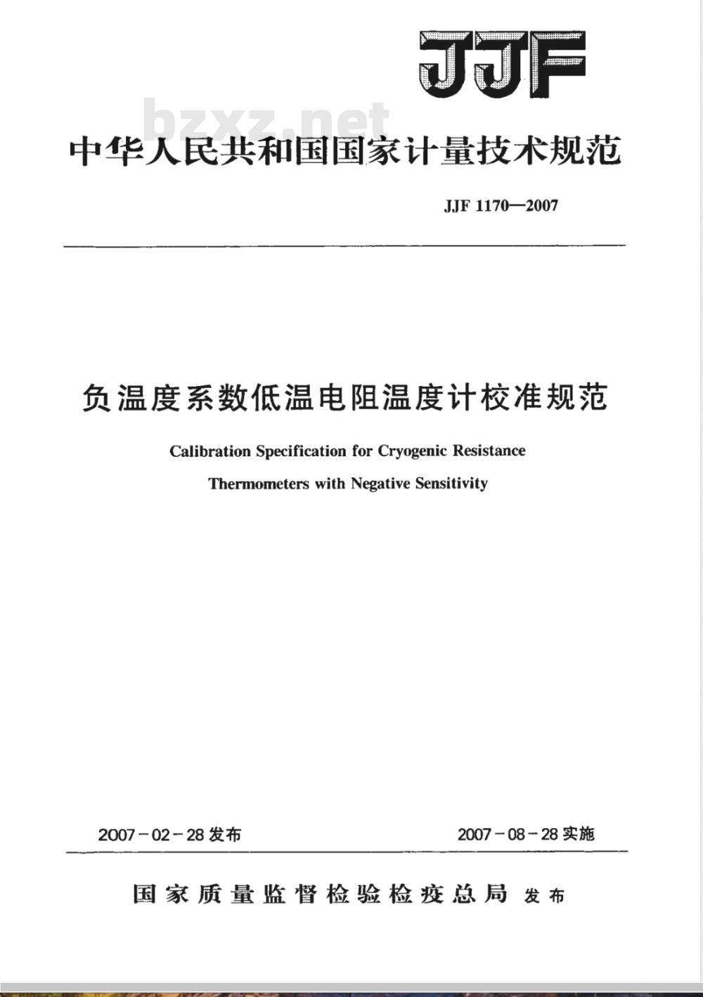 JJF 1170-2007 负温度系数低温电阻温度计校准规范