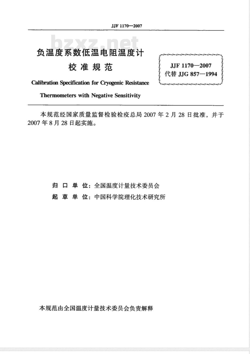 JJF 1170-2007 负温度系数低温电阻温度计校准规范