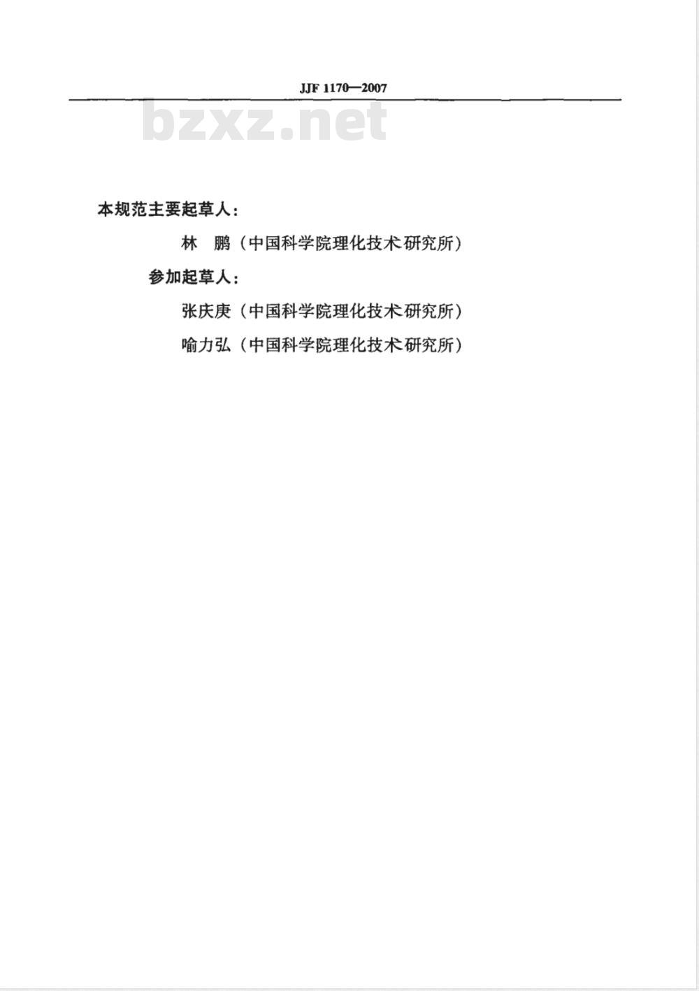 JJF 1170-2007 负温度系数低温电阻温度计校准规范