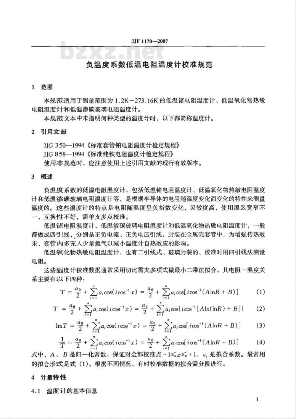 JJF 1170-2007 负温度系数低温电阻温度计校准规范