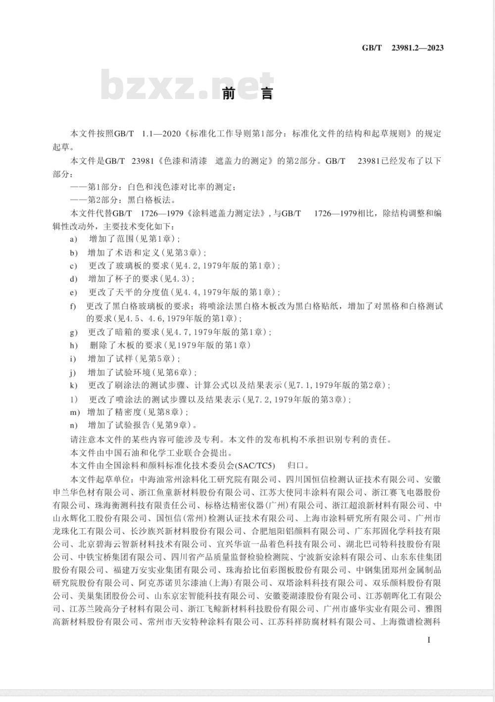 GB/T 23981.2-2023色漆和清漆 遮盖力的测定 第2部分：黑白格板法 